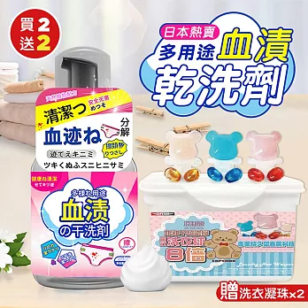 （買2送2）日本熱賣多用途血漬乾洗劑x2（加贈 銀離子8倍超濃縮全效洗衣球x2）