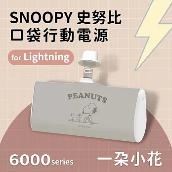 【正版授權】SNOOPY史努比 復刻經典色系 6000series Lightning 口袋PD快充 隨身行動電源  一朵小花-灰