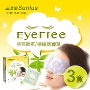 【Sunlus】三樂事蒸氣眼罩 (檸檬馬鞭/18枚入)（檸檬馬鞭/3盒組) 黃色