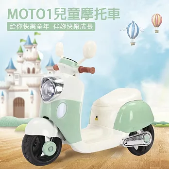 TE CHONE MOTO1 大號兒童電動摩托車仿真設計三輪摩托車 充電式可外接MP3可調音量 男女孩幼童可坐玩具車- 果綠色