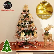 摩達客台製3尺/3呎(90cm)豪華型裝飾綠色聖誕樹-全套飾品組+50燈LED燈串暖白光-USB電池盒兩用充電(三色可選) 檳金白大雪花金果球系