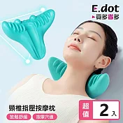 【E.dot】頸椎肩膀指壓穴道按摩枕 -2入組