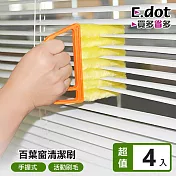 【E.dot】超細纖維手握式百葉窗清潔刷 -4入組