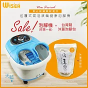 【足浴暖暖組】WISER精選包覆式健康泡腳機+1包沐薑泡腳包- 天藍泡腳機