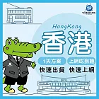 【WorldKing】香港網卡1日高速流量食神卡(上網吃到飽)