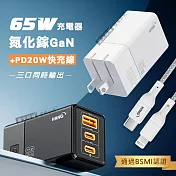 HANG 65W氮化鎵GaN 三孔輸出充電器+PD20W Type-C to Lightning 傳輸充電線(200cm) 黑色