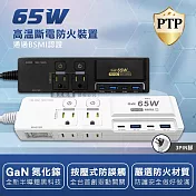氮化鎵GaN PD65W超閃充 按壓式3開4插 3P+2P USB延長線充電器 110V專用(1.8m) 經典白