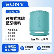 【SONY索尼】SRS-XB100可攜式無線藍牙喇叭 防撥水 重低音 (索尼公司貨) 藍色