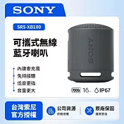 【SONY索尼】SRS-XB100可攜式無線藍牙喇叭 防撥水 重低音 (索尼公司貨) 黑色