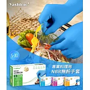 【Yashimo】天藍色NBR無粉檢驗手套 食品級手套 止滑升級 可觸控螢幕 100入/盒 S 天藍色