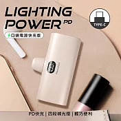 【PhotoFast PD快充版】Type-C Power 5000mAh LED數顯/四段補光燈 口袋行動電源 奶茶杏