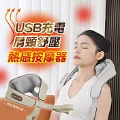 USB充電肩頸舒壓熱感按摩器