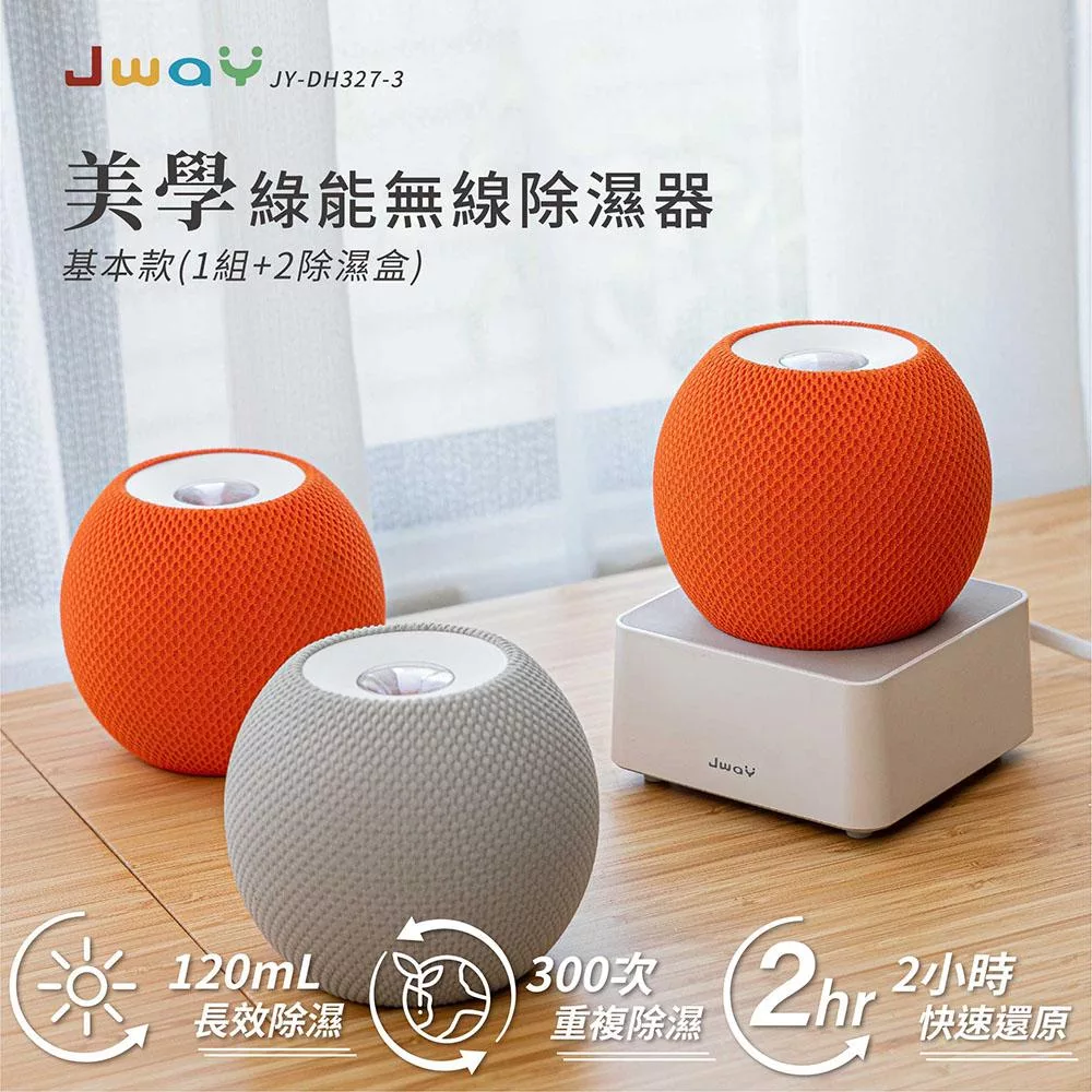 JWAY 美學綠能器 JY-DH327-3,2小時快速還原,五倍省時。一組可搭配多盒使用,經濟實惠且可重複使用,無耗材設計。適用3坪以下空間,110V電壓,70W低耗電,適合居家或辦公室使用。 JWAY JY-DH327-3