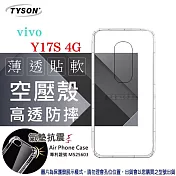 手機殼 VIVO Y17S 4G 極薄清透軟殼 空壓殼 防摔殼 氣墊殼 軟殼 手機殼 透明