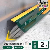 【E.dot】雙效V型橡膠刮水刀地板清潔刷 -2入組 黃綠色