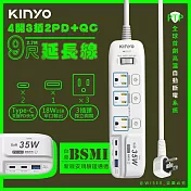 【KINYO】 35W氮化鎵3U電源分接器4開3插9尺電源線2.7M延長線(GIPD-353439)智慧快充2PD+QC3.0