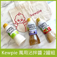 【Kewpie】萬用沾拌醬(凱薩沙拉醬/深煎胡麻醬/洋蔥泥沙拉醬)(380ml)_2罐組 ─凱薩沙拉醬*2