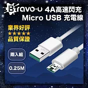 Bravo-u 4A高速閃充 Micro USB 充電線 支援QC快充 0.25M 白 兩入組