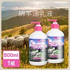 永騰嚴選 MIT綿羊油乳液500ml/瓶(澳洲進口配方)