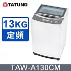TATUNG大同 13KG微電腦FUZZY定頻洗衣機 (TAW-A130CM)