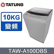 TATUNG大同 10KG變頻洗衣機TAW-A100DBS
