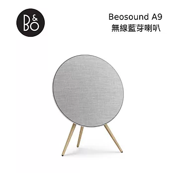 【限時快閃】B&O Beosound A9 第五代 無線藍芽喇叭 星光銀 B&O A9 星光銀