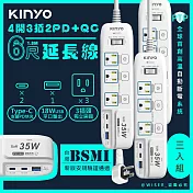 【KINYO】35W氮化鎵3U電源分接器4開3插6尺電源線1.8M延長線(GIPD-353436)【3入組】