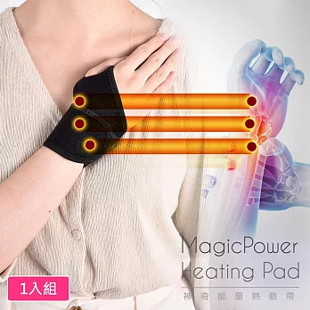 MagicPower 神奇熱敷帶磁石能量升級3.0_手腕專用(1入組)