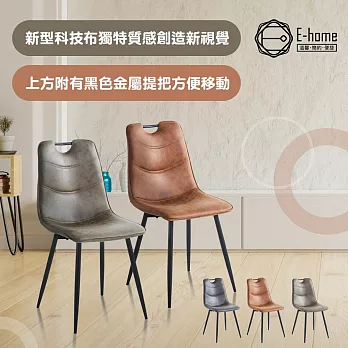 E-home Axel亞克賽爾工業風提把直背科技布休閒餐椅-三色可選 灰色