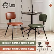 E-home Ian伊恩PU面金屬黑腳工業休閒餐椅-兩色可選 棕色