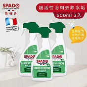 【斯帕多】浴廁專用除水皂垢清潔凝膠-生物型配方500MLX3清潔劑 法國原裝  浴廁X3