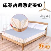 【iSFun】三爪固定＊不鏽鋼床單床罩防滑固定夾扣/4入