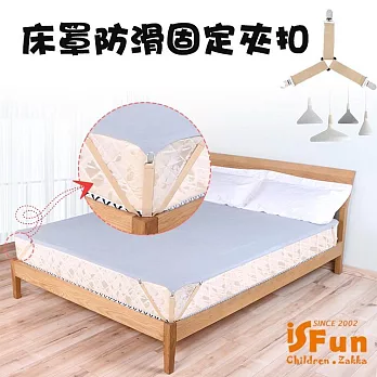 【iSFun】三爪固定＊不鏽鋼床單床罩防滑固定夾扣/4入