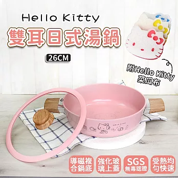 【HELLO KITTY】粉萌鍋具組-26cm日式雙耳湯鍋/壽喜燒鍋+三入造型菜瓜布