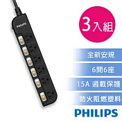 【Philips 飛利浦】6開6座延長線 1.8M 三入組-CHP3460 黑色x3