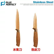 理想PERFECT 鈦金刀超值2件組(水果刀+削皮刀) SJ-8105106+SJ-8105107