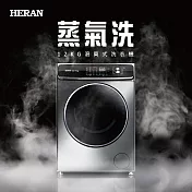 【HERAN禾聯】12KG蒸氣洗變頻洗脫烘滾筒式洗衣機 (HWM-C1243V)含基本安裝 鈦金灰