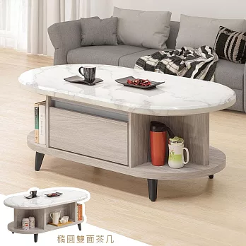 《Homelike》愛瑪4.3尺橢圓型茶几(雪杉色) 矮桌 接洽桌 接待桌 專人配送安裝