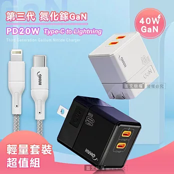 【套裝組合】HANG 40W氮化鎵GaN USB-C快充頭+PD20W Type-C to Lightning 傳輸充電線(1M) 白色