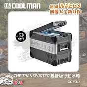 MYCOOLMAN THE TRANSPORTER越野級行動冰箱CCP30(30公升)