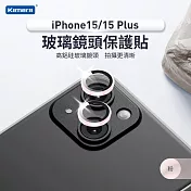 iPhone15/15 Plus 一秒貼膜 鋁合金外框 玻璃鏡頭保護貼(2顆/片) 粉(2顆/片)