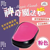 【PG CITY】Magic Comb 魔法梳 魔髮梳 頭髮不糾結 粉色 (橘/藍/紫/粉色/綠/紅)6色可選