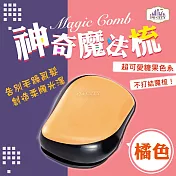 【PG CITY】Magic Comb 魔法梳 魔髮梳 頭髮不糾結 橘色 (橘/藍/紫/粉色/綠/紅)6色可選