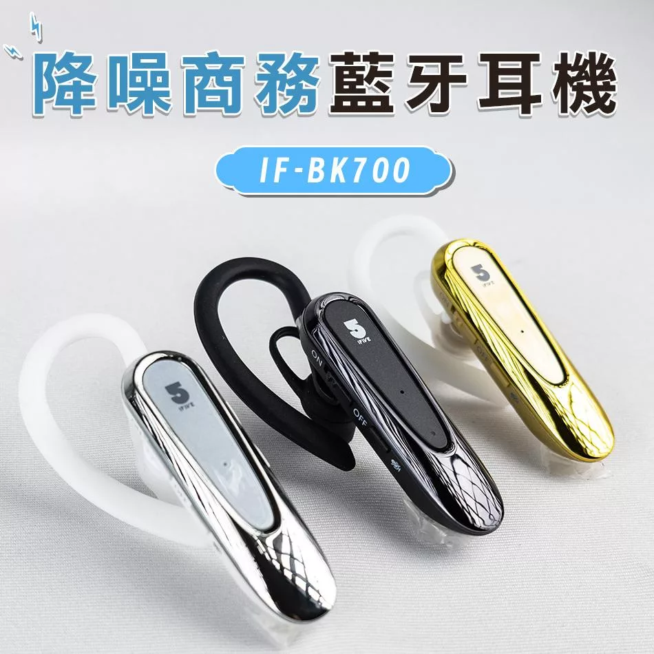 【ifive】抗噪商務藍牙耳機 if-BK700 時尚白