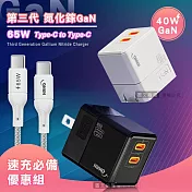 【套裝組合】HANG 40W氮化鎵GaN USB-C快充頭+65W Type-C to Type-C 傳輸充電線(1M) 白色