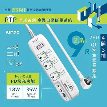 KINYO 4開3插PD+QC延長線9尺 GIPD-353439