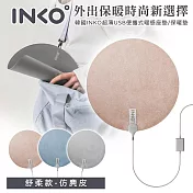 韓國INKO超薄USB便攜式暖感坐墊/保暖墊 舒柔款奶茶粉
