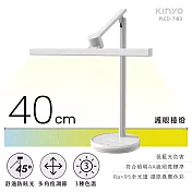KINYO 護眼檯燈40cm PLED-7183
