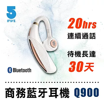 【ifive】商務之王藍牙耳機 if-Q900 時尚白