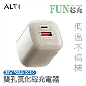 ALTI FUN芯充 35W PD3.0+QC3.0 雙孔氮化鎵充電器 奶茶色